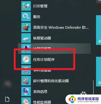 win10查看任务 Win10系统如何查看任务计划程序详细步骤