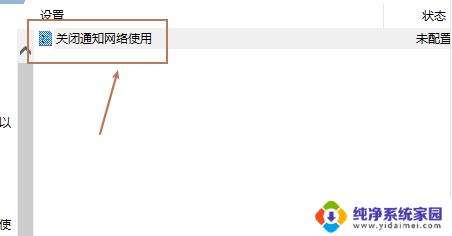 网络提醒如何关闭 Win10通知网络使用如何关闭