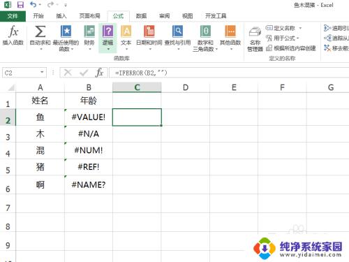 excel如何设置错误值不显示 怎样使Excel中的错误值不再出现