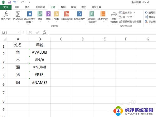 excel如何设置错误值不显示 怎样使Excel中的错误值不再出现