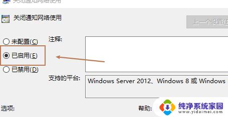 网络提醒如何关闭 Win10通知网络使用如何关闭