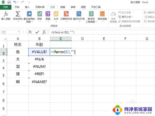 excel如何设置错误值不显示 怎样使Excel中的错误值不再出现