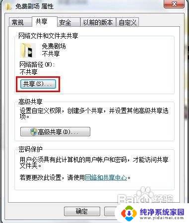 Win7系统和Win XP系统如何实现文件共享