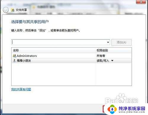 Win7系统和Win XP系统如何实现文件共享