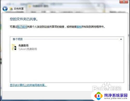 Win7系统和Win XP系统如何实现文件共享