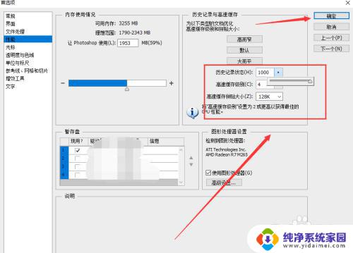 ps历史记录默认保存多少步 Photoshop图片历史记录步数设置教程