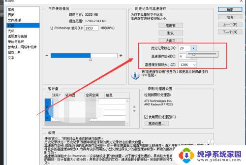 ps历史记录默认保存多少步 Photoshop图片历史记录步数设置教程