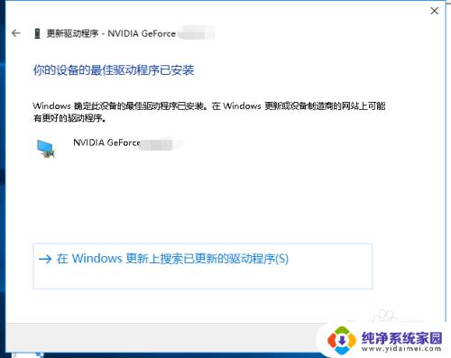 英伟达打不开控制面板 英伟达Nvidia控制面板无法打开怎么办