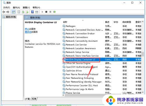 英伟达打不开控制面板 英伟达Nvidia控制面板无法打开怎么办