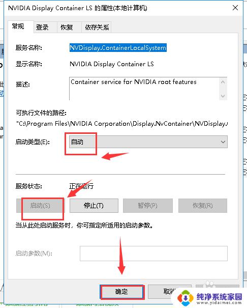 英伟达打不开控制面板 英伟达Nvidia控制面板无法打开怎么办