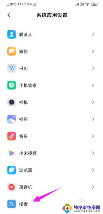 手机上的搜索框怎么关掉 小米手机下方桌面搜索框如何关闭