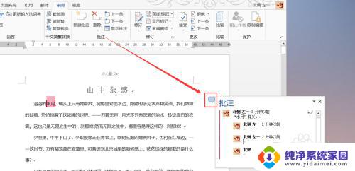 如何在Word文档右侧添加批注？教你一招！
