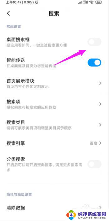 手机上的搜索框怎么关掉 小米手机下方桌面搜索框如何关闭