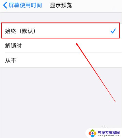 手机屏幕没有时间显示了怎么设置 iPhone屏幕使用时间不正常