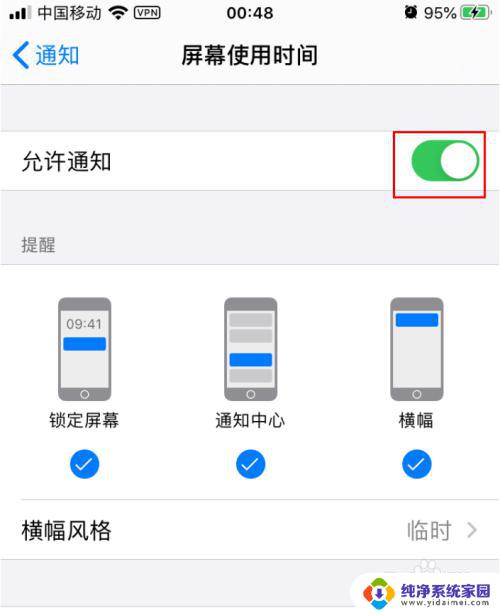 手机屏幕没有时间显示了怎么设置 iPhone屏幕使用时间不正常