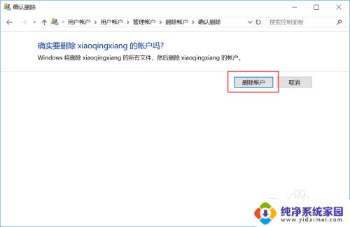 win10删除其他账户 win10如何删除其他用户账户和文件