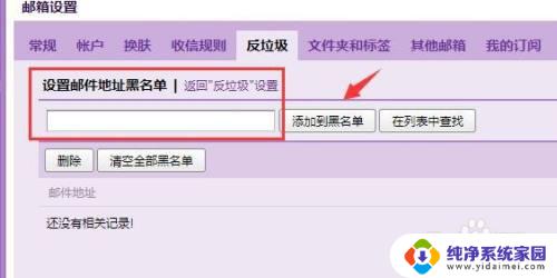 qq邮箱可以拉黑别人吗 怎么在QQ邮箱里面阻止别人发邮件给我