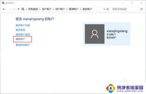 win10删除其他账户 win10如何删除其他用户账户和文件