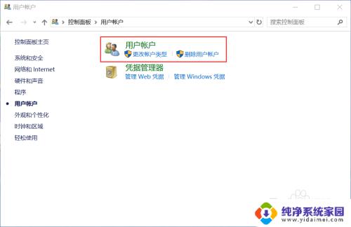 win10删除其他账户 win10如何删除其他用户账户和文件