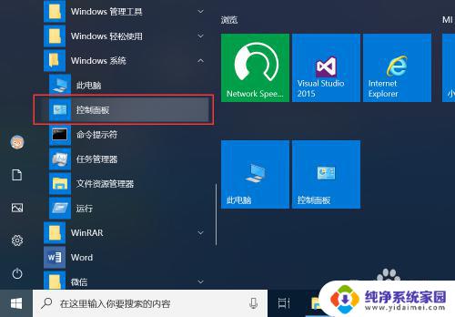 win10删除其他账户 win10如何删除其他用户账户和文件