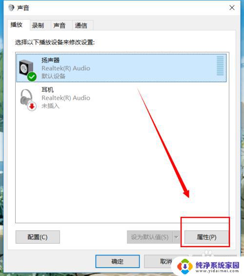 声音设置没有响度均衡 win10声音失真怎么办