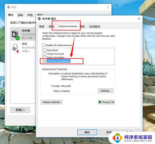 声音设置没有响度均衡 win10声音失真怎么办