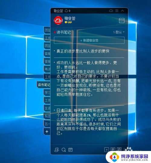 macbook便签怎么固定在桌面 怎样设置敬业签电脑桌面便签固定在桌面上