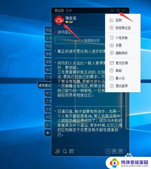 macbook便签怎么固定在桌面 怎样设置敬业签电脑桌面便签固定在桌面上