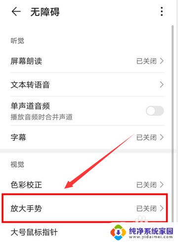 手机屏幕双击两下就放大怎么取消 双击屏幕放大功能怎么在华为手机上关闭