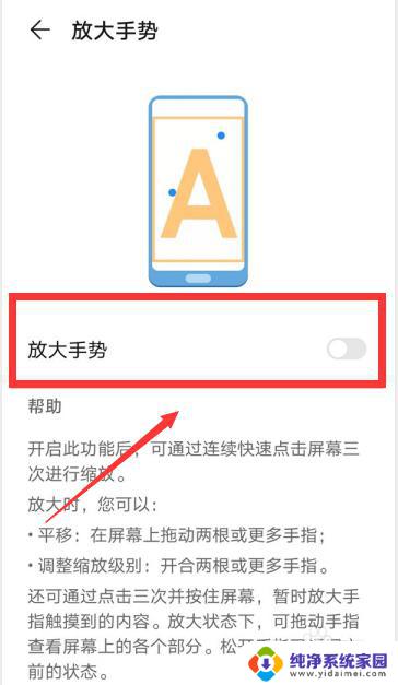手机屏幕双击两下就放大怎么取消 双击屏幕放大功能怎么在华为手机上关闭