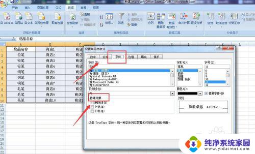 删除线的快捷键ctrl加什么 Excel删除线快捷键在哪里设置