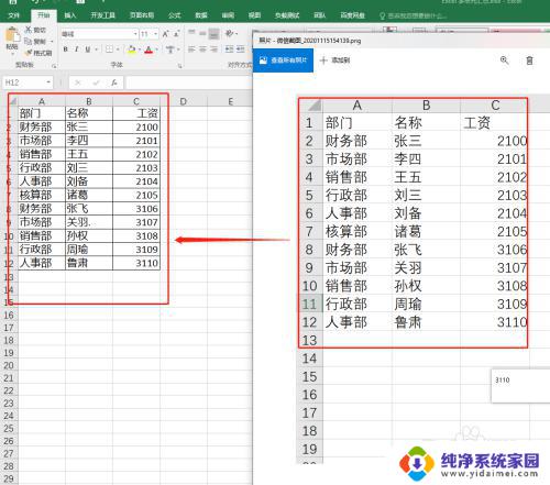 如何将图片数据转成excel表格数据 图片表格如何导入到Excel