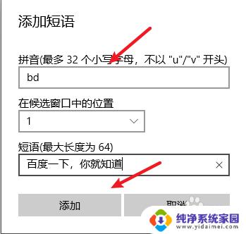 微软输入法快捷短语 win10输入法快捷短语设置教程