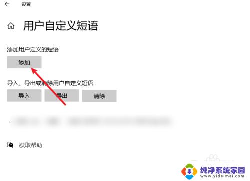 微软输入法快捷短语 win10输入法快捷短语设置教程