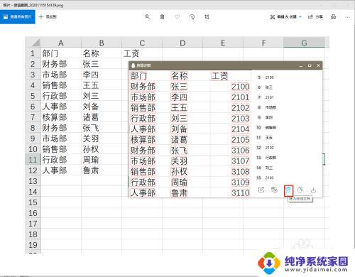 如何将图片数据转成excel表格数据 图片表格如何导入到Excel