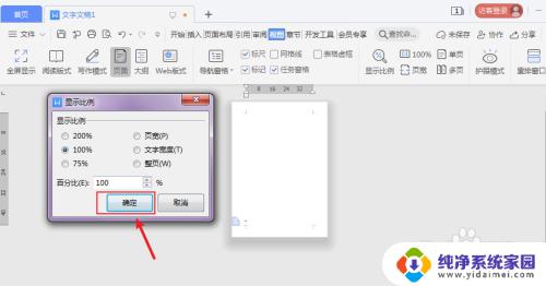Word文档页面变小了怎么恢复?原因与解决办法一览