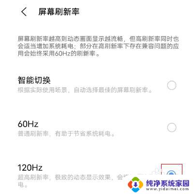 vivo手机怎么调屏幕刷新率 vivo手机屏幕刷新率设置教程