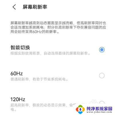 vivo手机怎么调屏幕刷新率 vivo手机屏幕刷新率设置教程