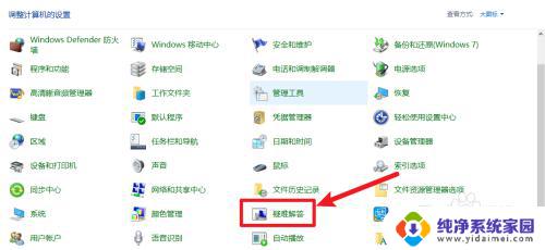 win10怎么进去疑难解答 win10疑难解答怎么进入恢复模式