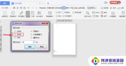 Word文档页面变小了怎么恢复?原因与解决办法一览