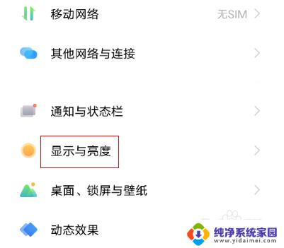 vivo手机怎么调屏幕刷新率 vivo手机屏幕刷新率设置教程