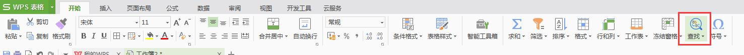 wps如何在表格中寻找到指定信息 wps表格中如何查找指定单元格