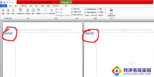 如何设置页眉页脚奇偶页不同 Word如何对奇偶页设置不同的页眉和页脚教程