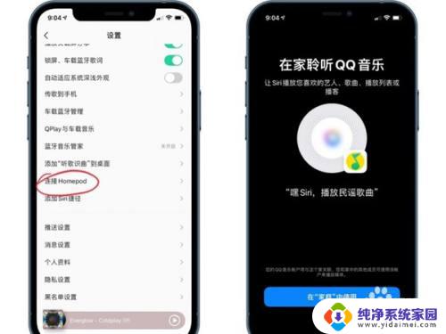 如何让homepod播放qq音乐 HomePod mini怎么使用QQ音乐播放在线歌曲