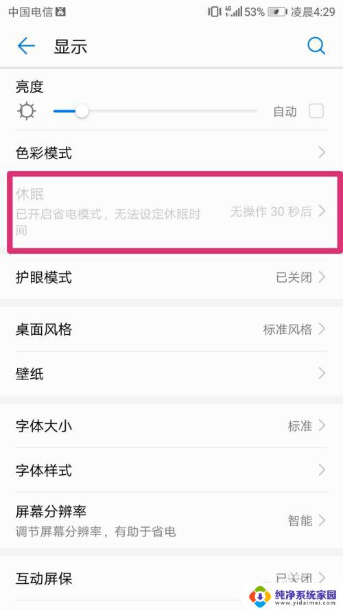 手机屏怎么设置不黑屏 怎样设置手机不自动黑屏