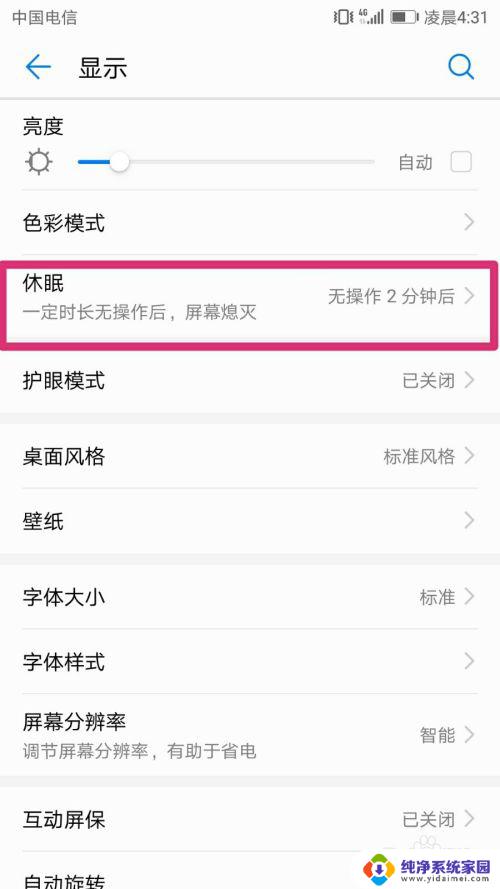 手机屏怎么设置不黑屏 怎样设置手机不自动黑屏