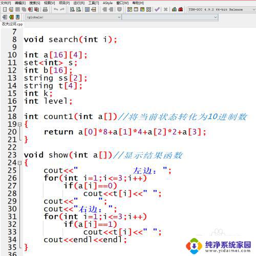 dev怎么调整字体大小 Dev c 字体大小怎么调整