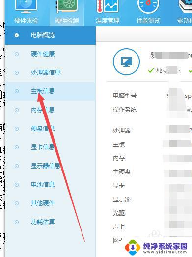 怎么查看笔记本主板 如何查看笔记本电脑的主板型号
