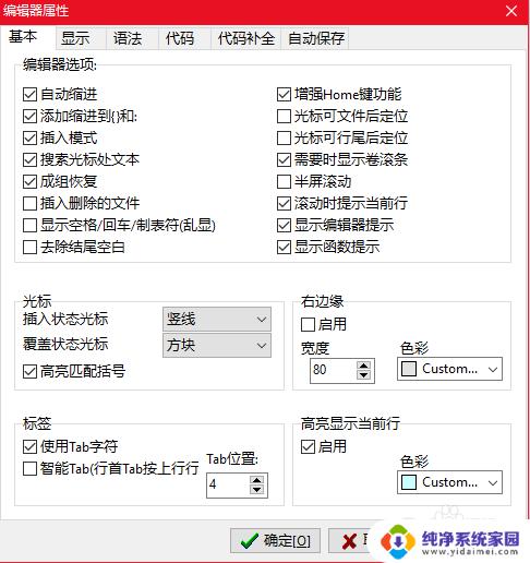 dev怎么调整字体大小 Dev c 字体大小怎么调整