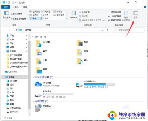 在文件夹选项 Win10文件夹选项在哪里打开设置